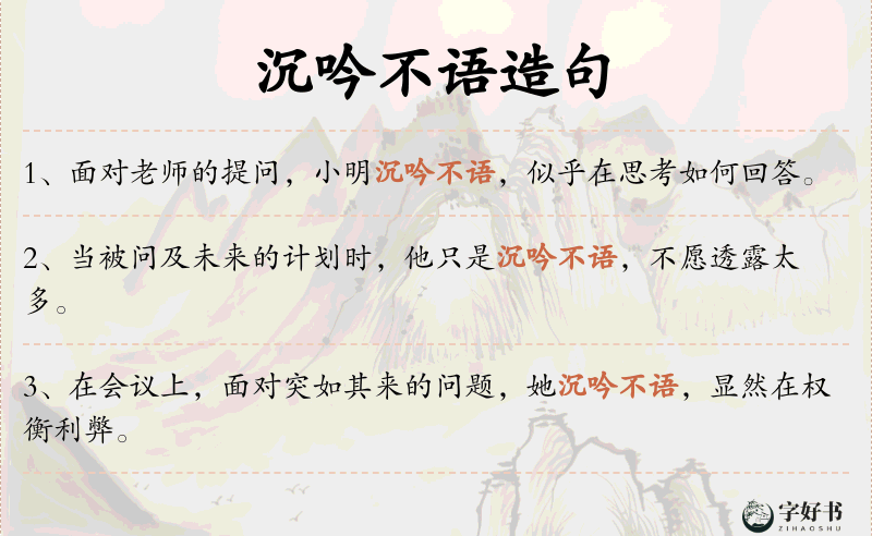 沉吟不语