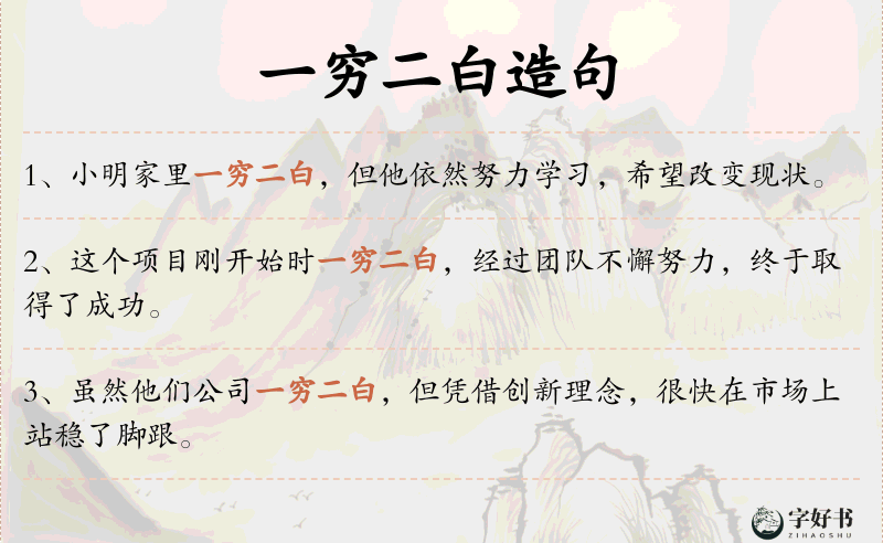一穷二白