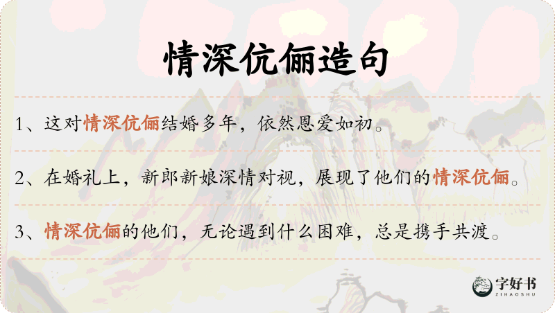 情深伉俪