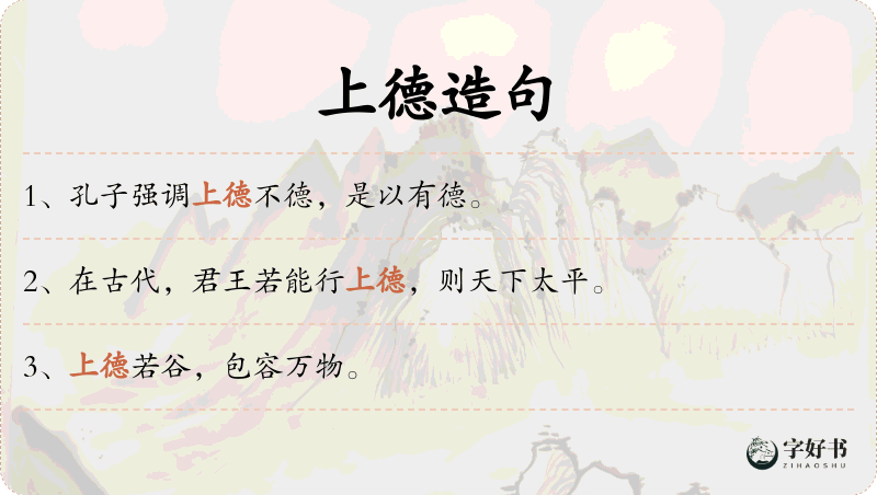 上德