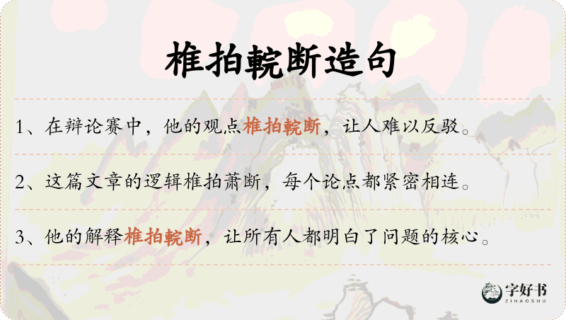 椎拍輐断