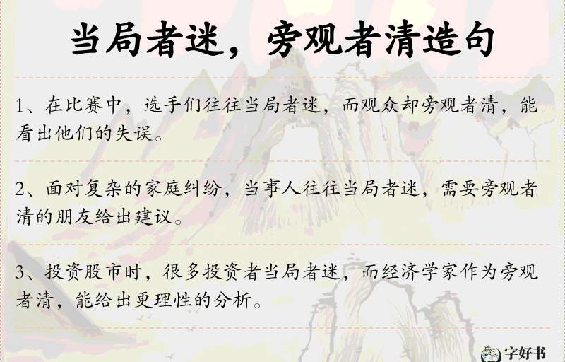 当局者迷，旁观者清