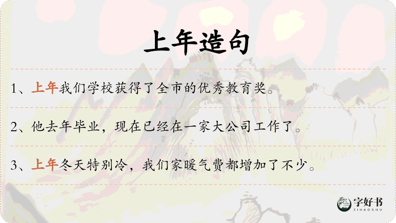 上年
