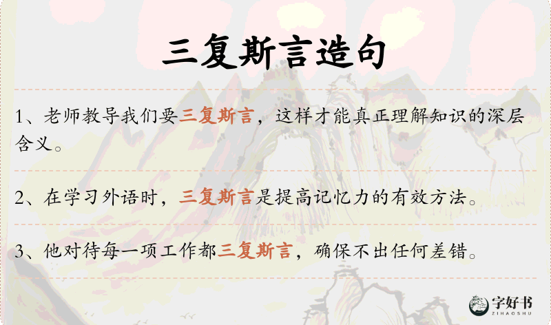 三复斯言