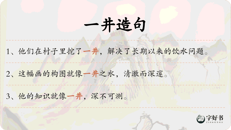 一井