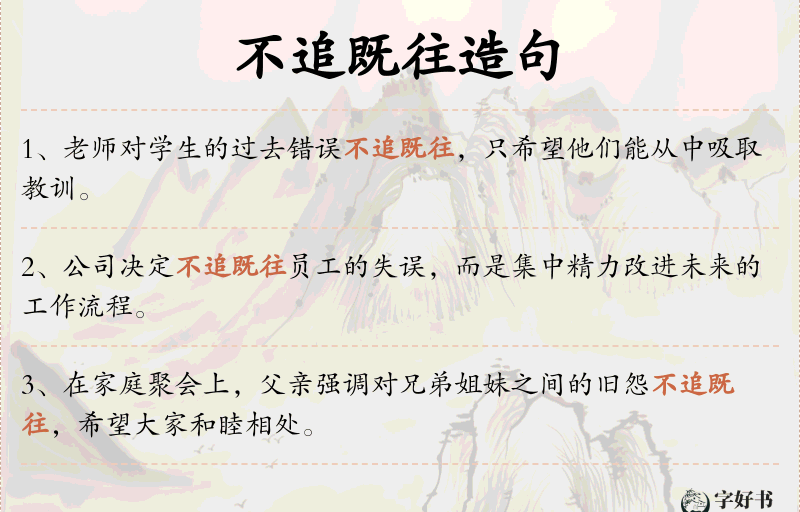 不追既往
