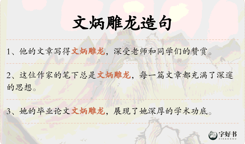 文炳雕龙