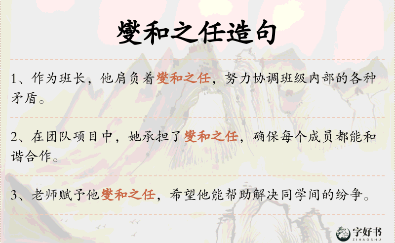 燮和之任