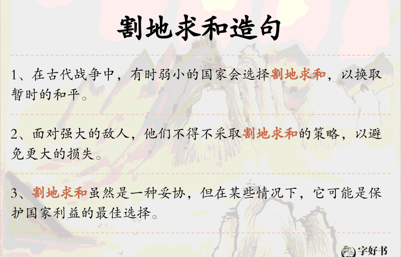 割地求和