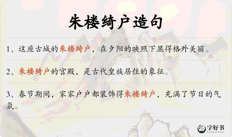 朱楼绮户
