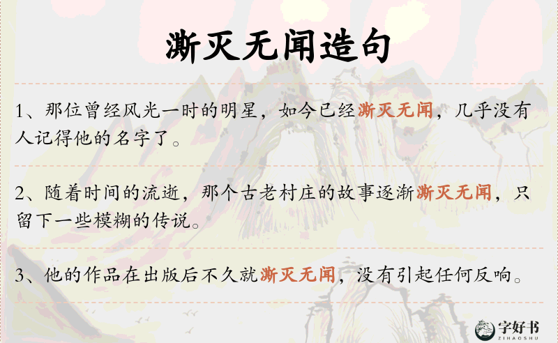澌灭无闻