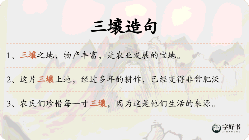 三壤