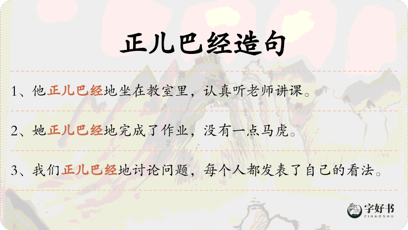 正儿巴经
