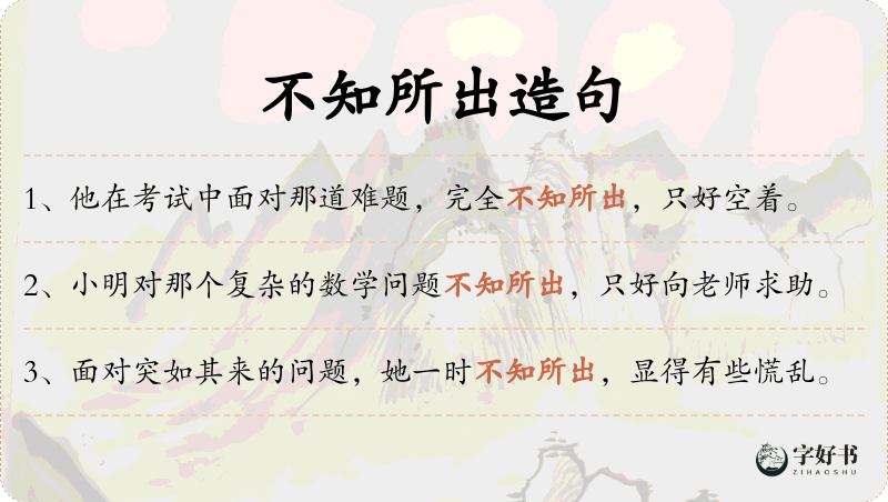 不知所出