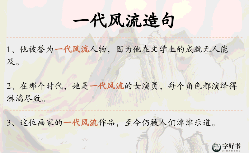 一代风流