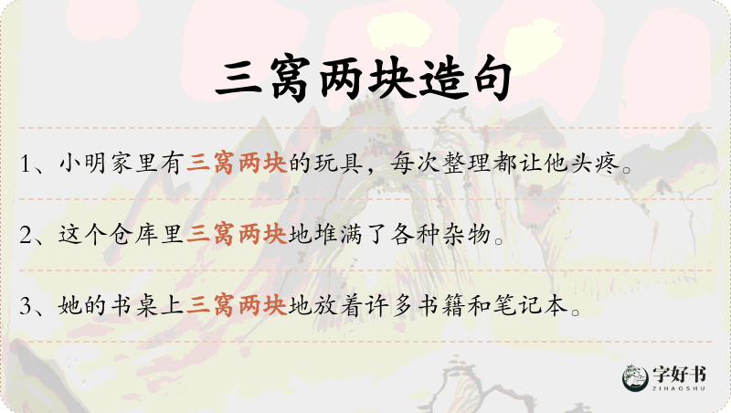 三窝两块