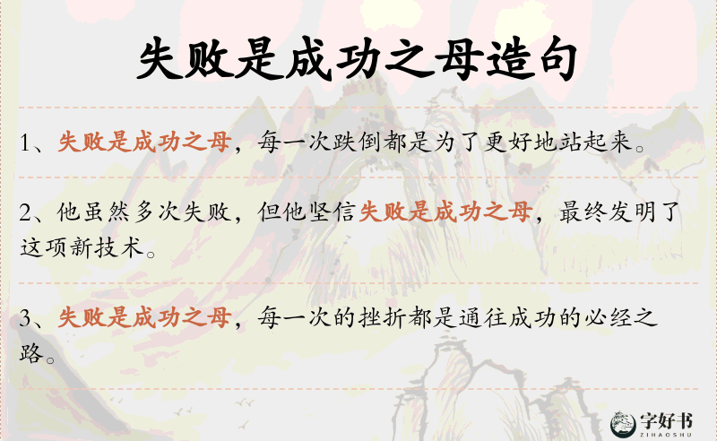 失败是成功之母