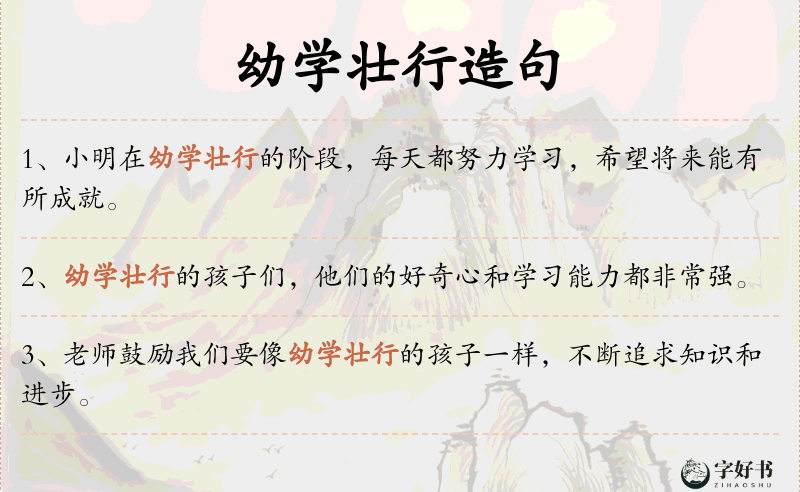 幼学壮行