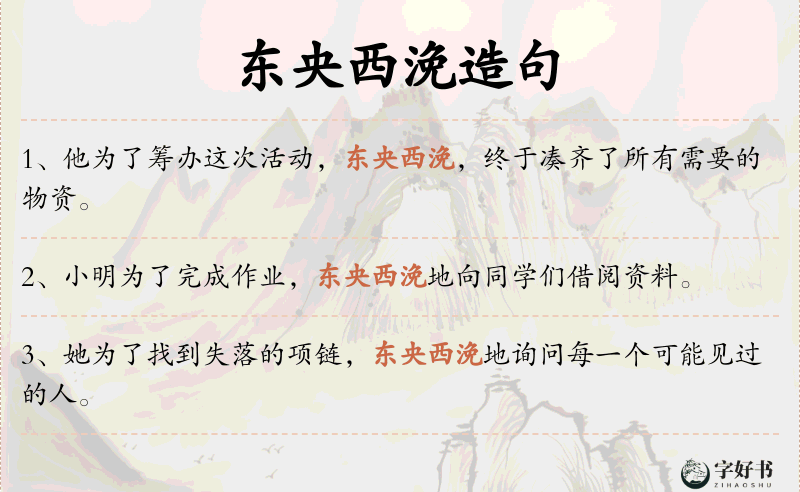 东央西浼