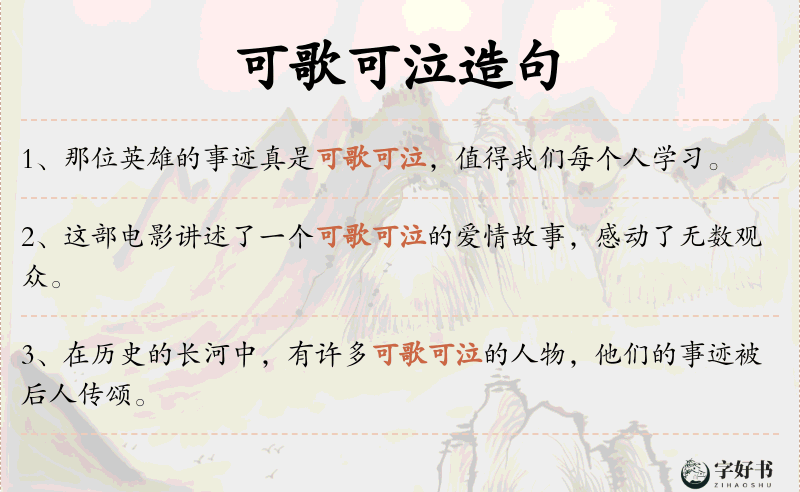 可歌可泣