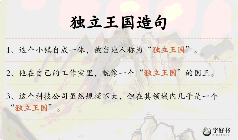 独立王国