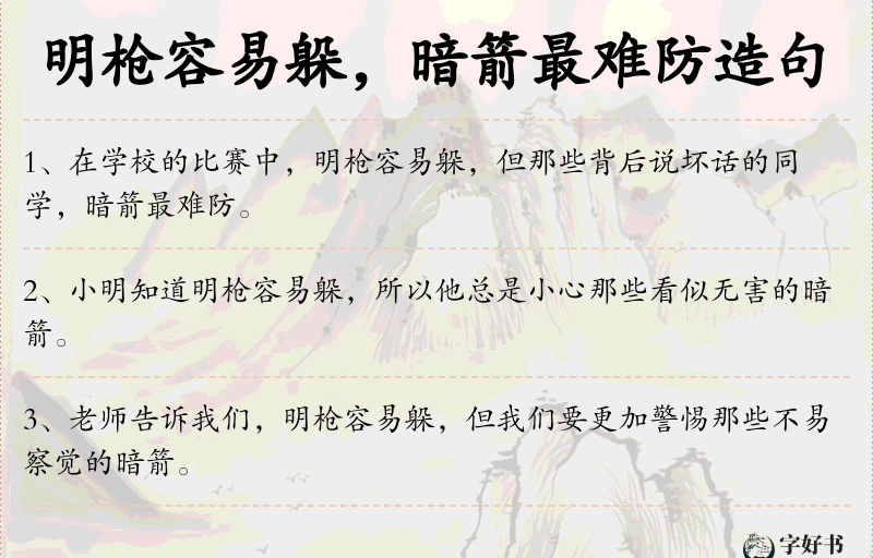 明枪容易躲，暗箭最难防