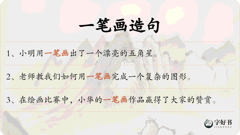 一笔画