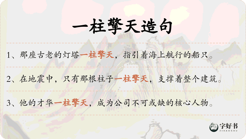 一柱擎天