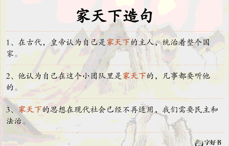 家天下