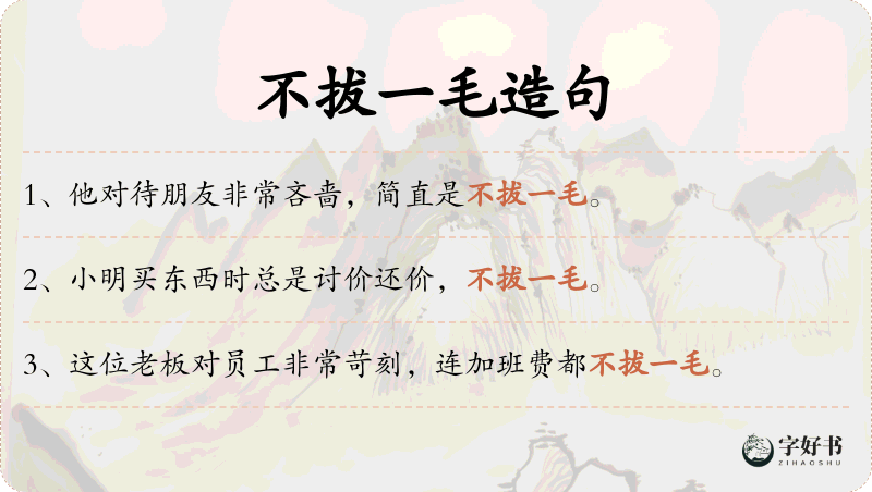 不拔一毛