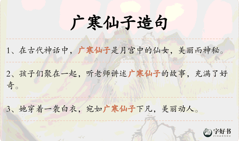广寒仙子