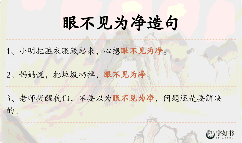 眼不见为净
