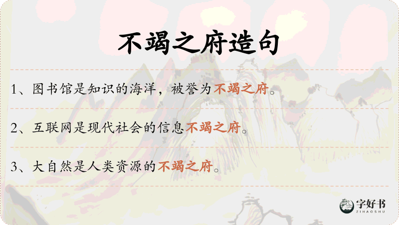 不竭之府