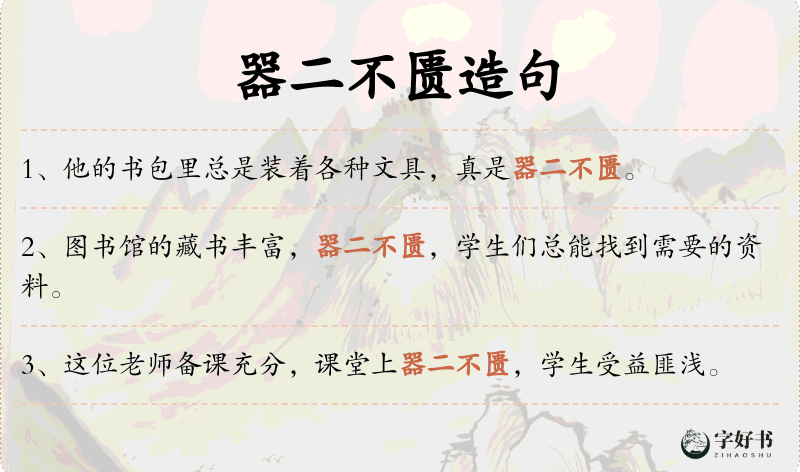 器二不匮