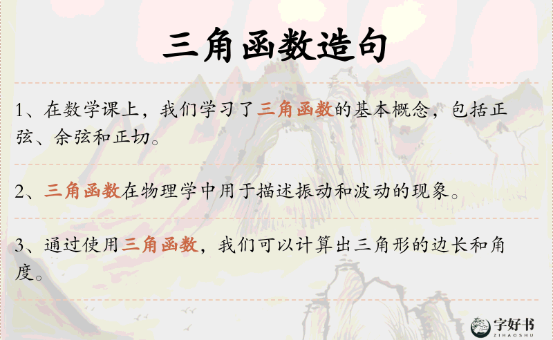 三角函数