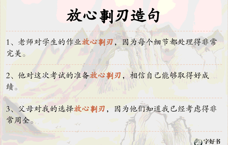 放心剚刃