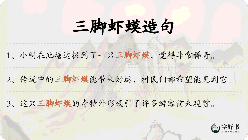 三脚虾蟆