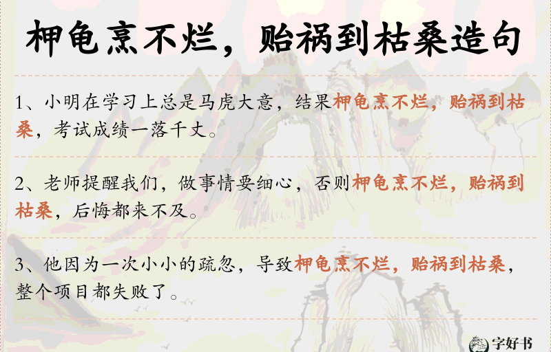 柙龟烹不烂，贻祸到枯桑