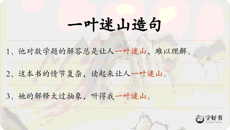 一叶迷山