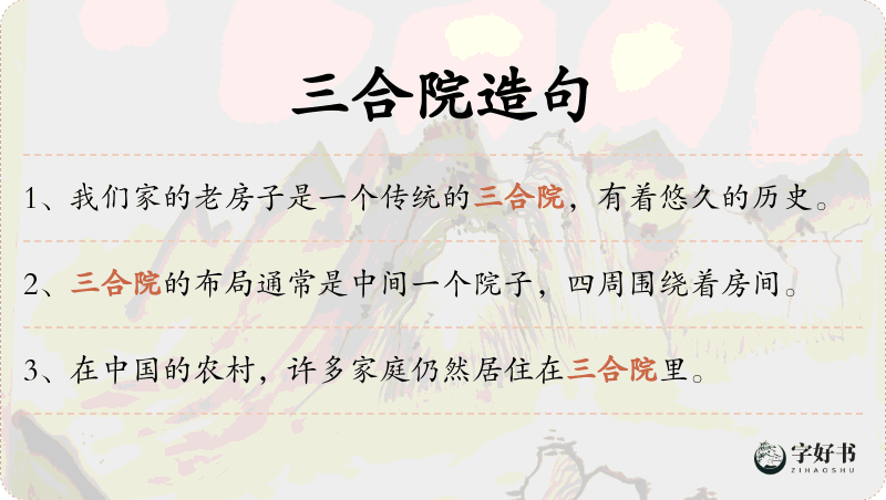 三合院