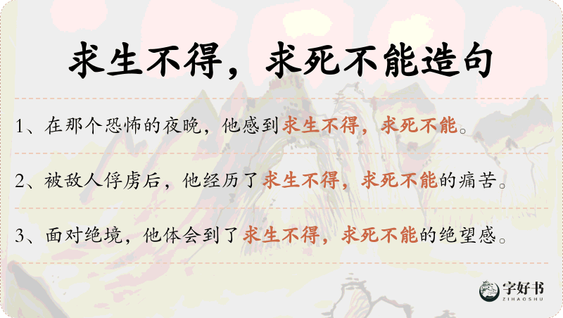 求生不得，求死不能