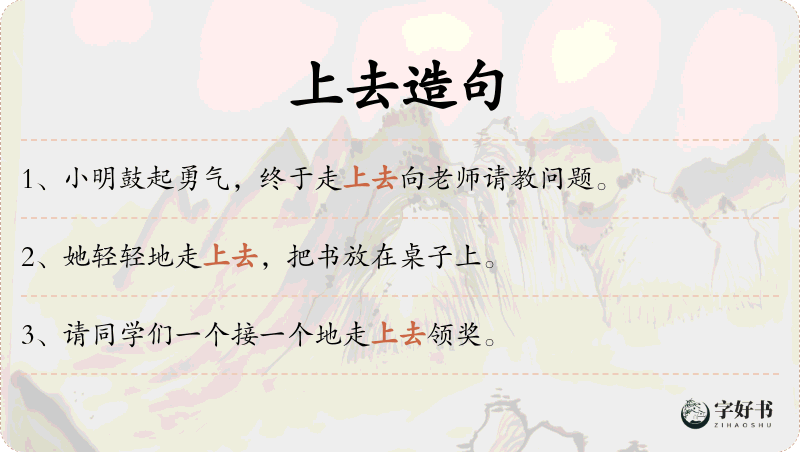上去