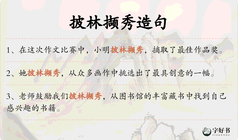 披林撷秀