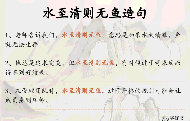 水至清则无鱼