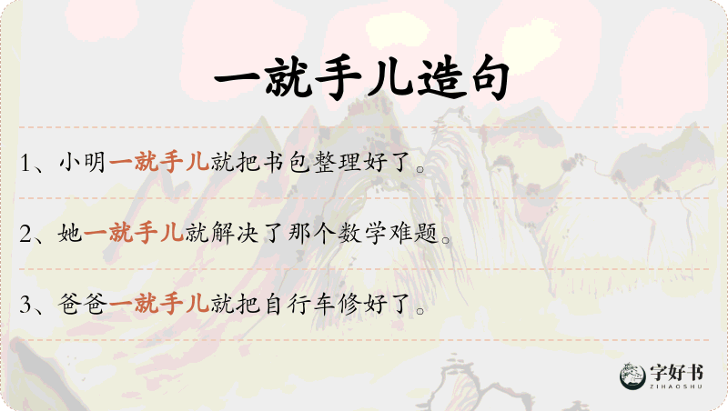 一就手儿