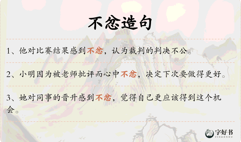不忿
