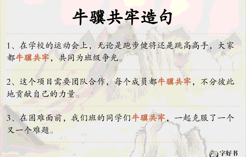 牛骥共牢