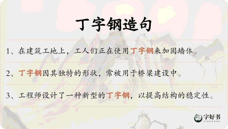 丁字钢