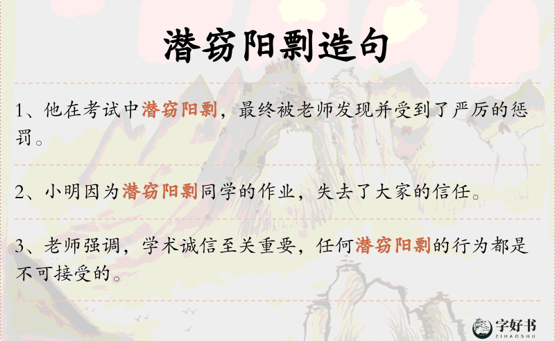 潜窃阳剽
