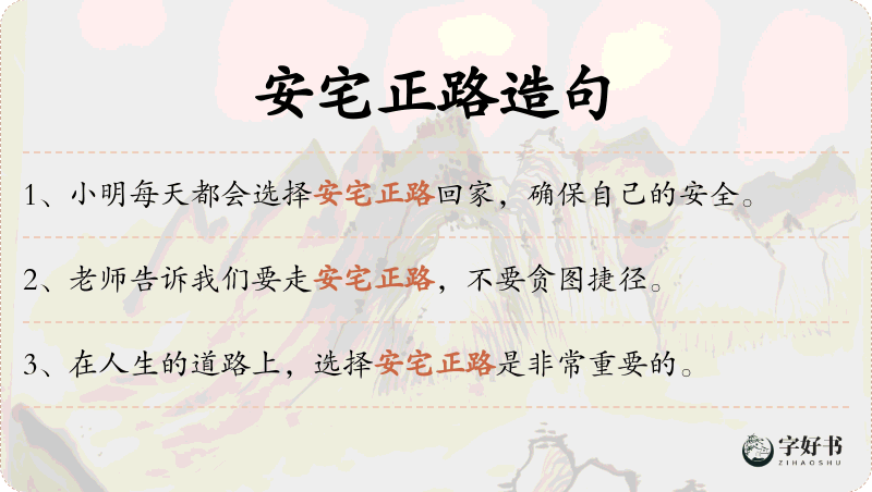 安宅正路